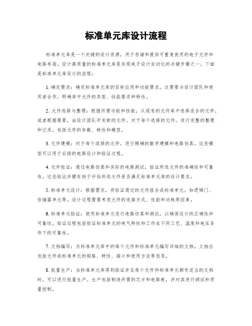 标准单元库设计流程
