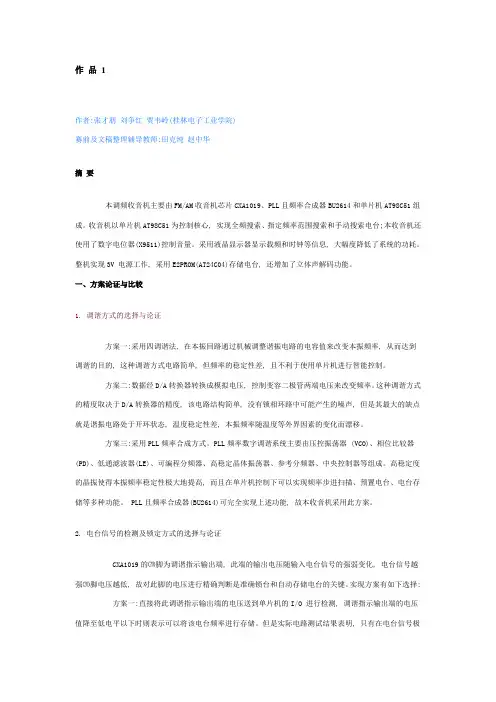 2001全国电子大赛NEC杯F题 调频收音机---武汉大学优秀作品