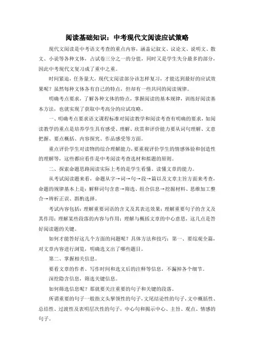 中考作文-阅读基础知识中考现代文阅读应试策略 精品