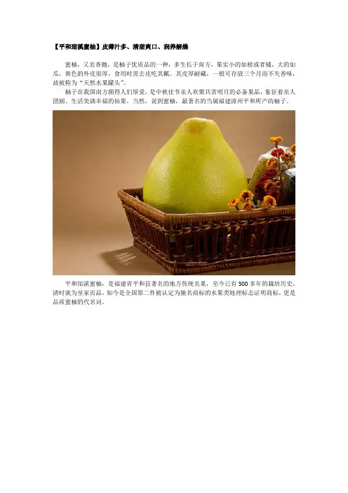 集食惠产品推荐：平和琯溪蜜柚