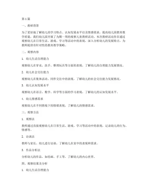 观察儿童教研记录(3篇)