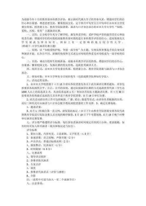 大学生演讲比赛主题