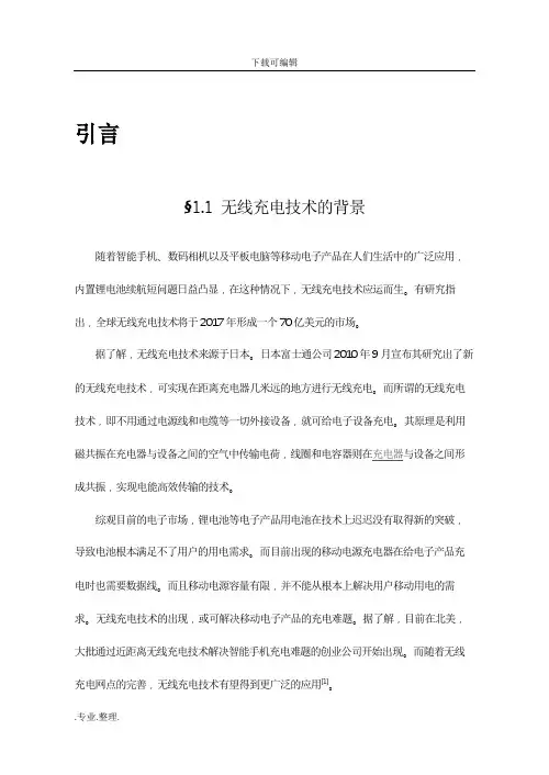 无线充电器的设计说明