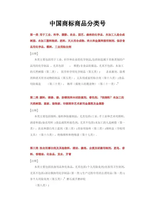 中国商标商品分类号(超实用)