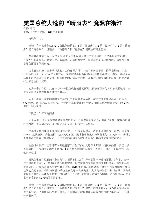 美国总统大选的“晴雨表”竟然在浙江