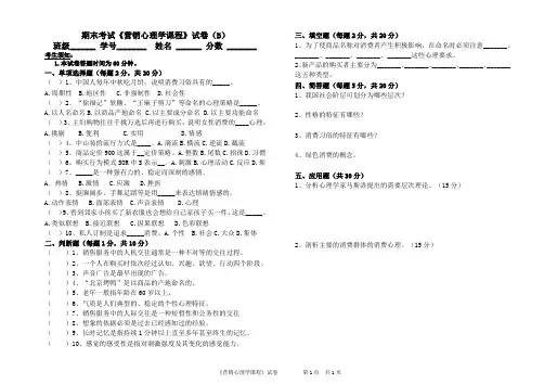 2021-2022第一学期营销心理学科目期末试卷B