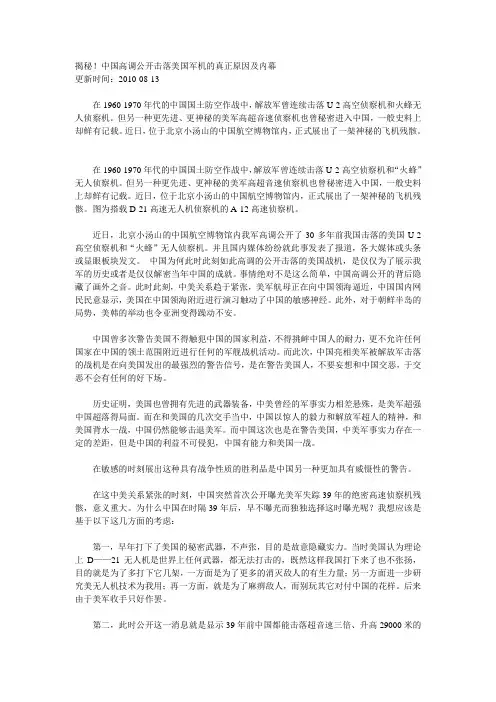 揭秘!中国高调公开击落美国军机的真正原因及内幕