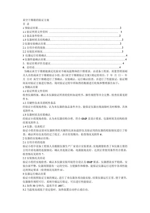 真空干燥箱的验证方案.