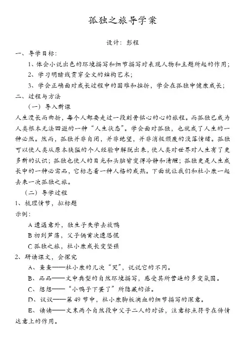 孤独之旅导学案