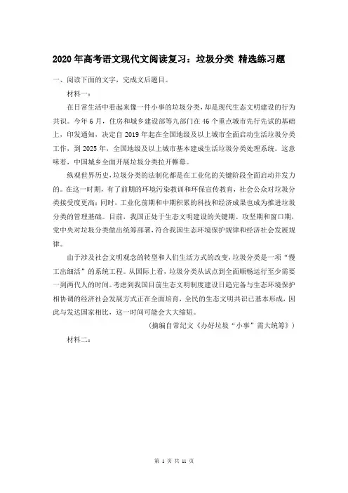 2020年高考语文现代文阅读复习：垃圾分类 精选练习题(含答案)