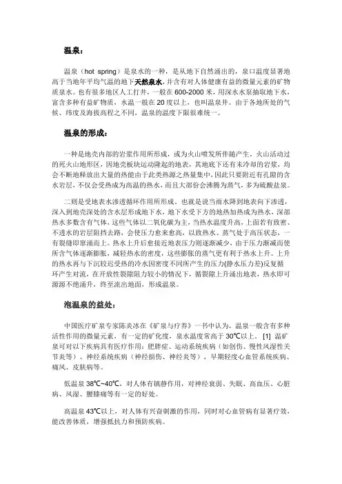 关于温泉的历史文化