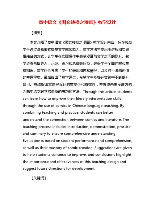 高中语文《图文转换之漫画》教学设计