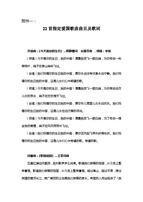 22首指定爱国歌曲曲目及歌词