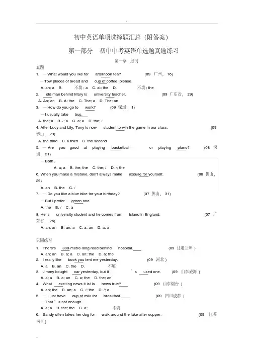 初中英语单项选择题汇总1000题(附答案)