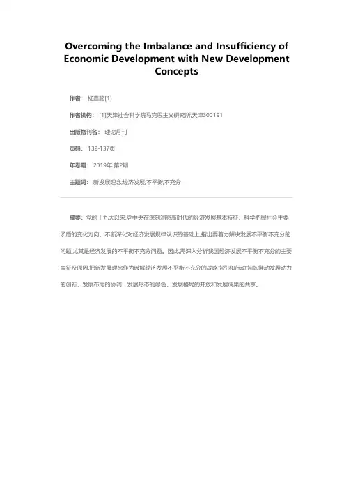 以新发展理念破解经济发展的不平衡不充分