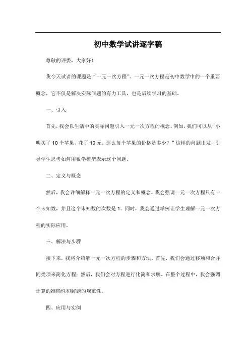 初中数学试讲逐字稿