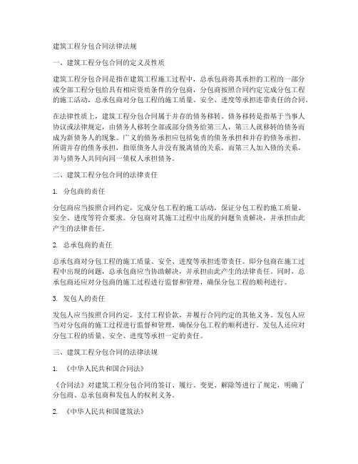 建筑工程分包合同法律法规