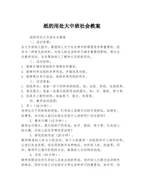 纸的用处大中班社会教案