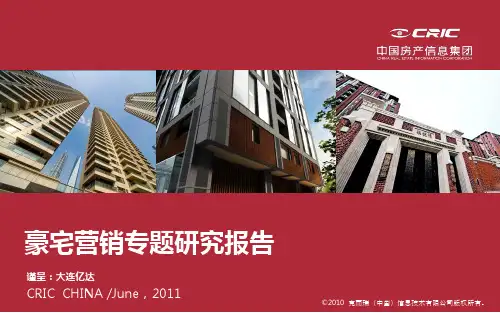 中房信-上海汤臣一品(滨江)豪宅营销案例