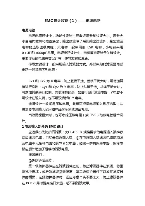 EMC设计攻略（1）——电源电路