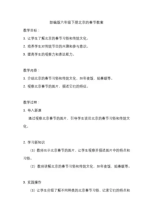 部编版六年级下册北京的春节教案