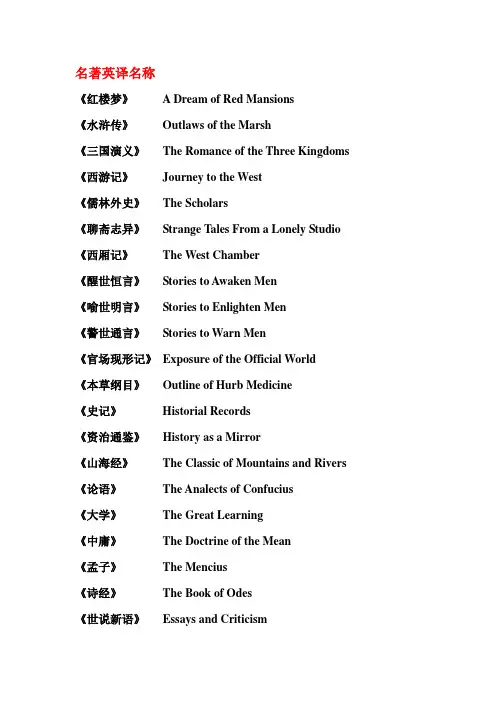 名著英译名称