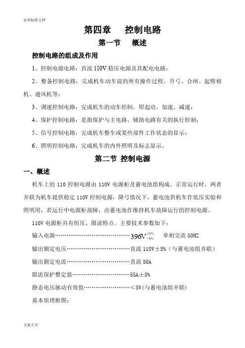SS4改型电力机车控制电路