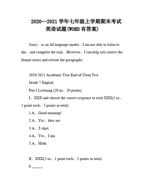 2020--2021学年七年级上学期期末考试英语试题(WORD有答案)