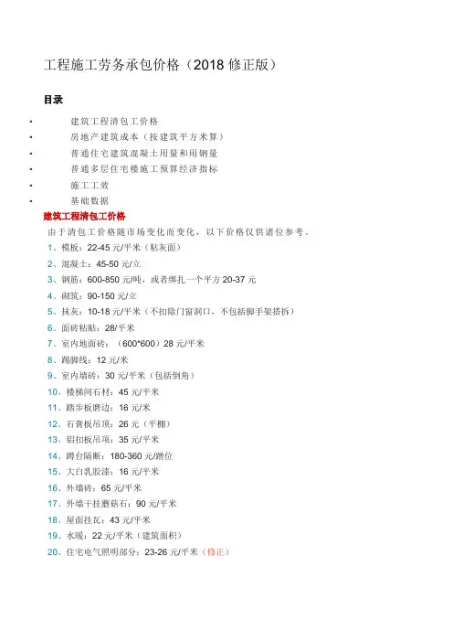 工程施工劳务承包价格修正版