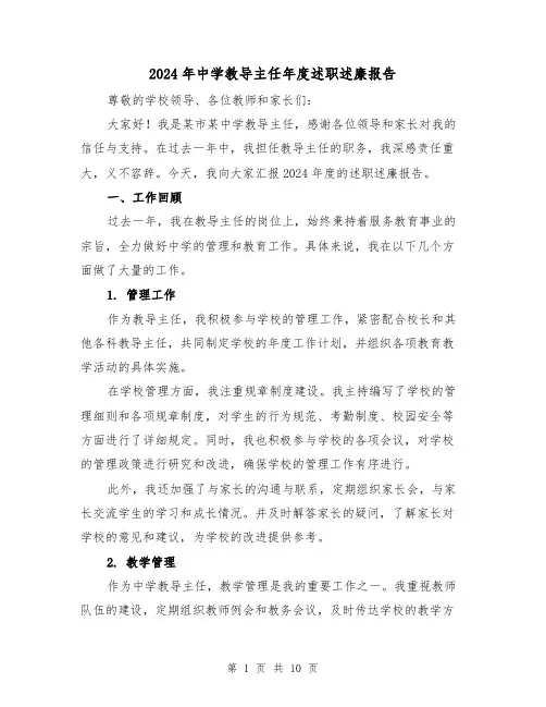 2024年中学教导主任年度述职述廉报告（3篇）