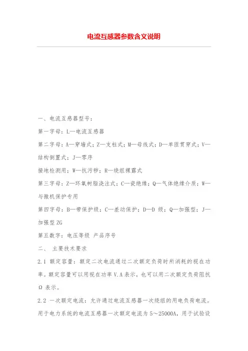 电流互感器参数含义说明