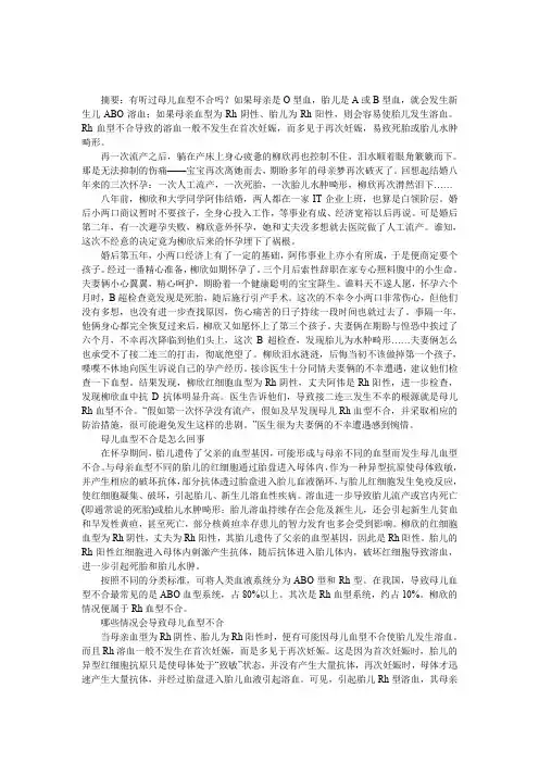 母儿血型不合易致死胎或胎儿畸形