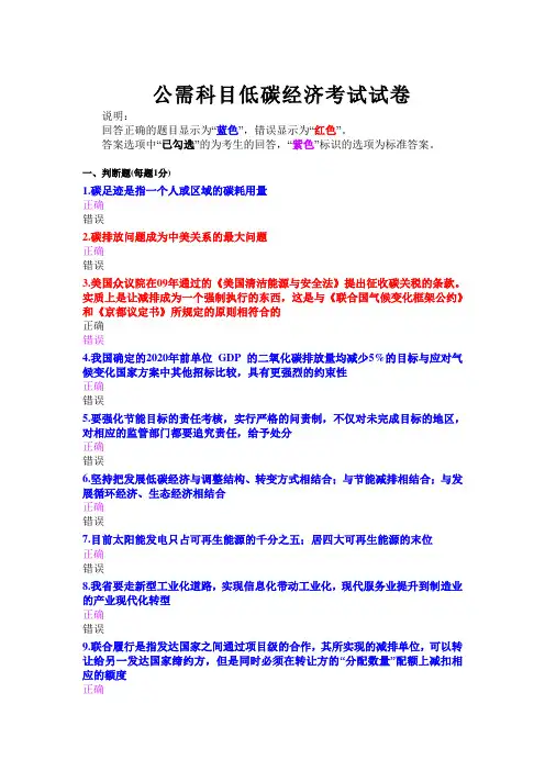公需科目低碳经济考试试卷