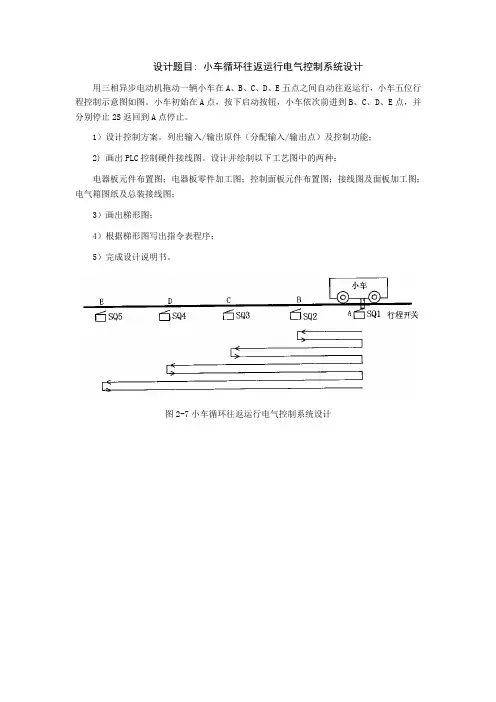 机电传动控制课设——小车循环往返