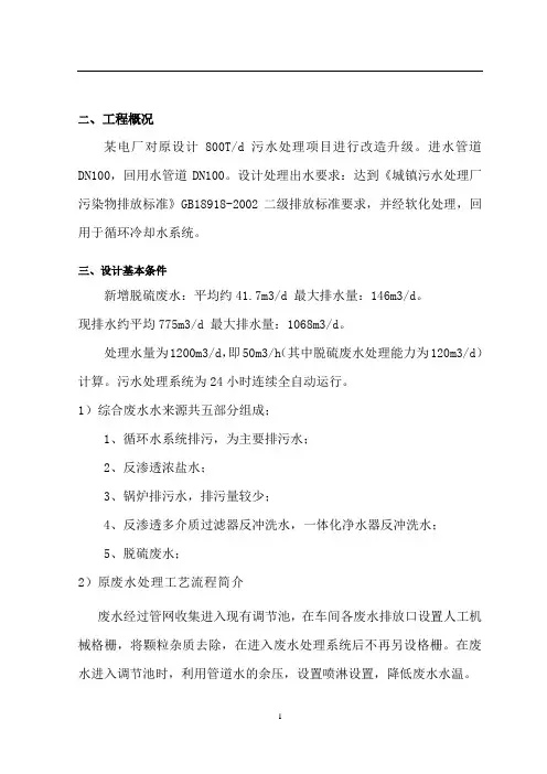 电厂循环水招标技术规范