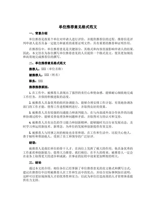 单位推荐意见格式范文