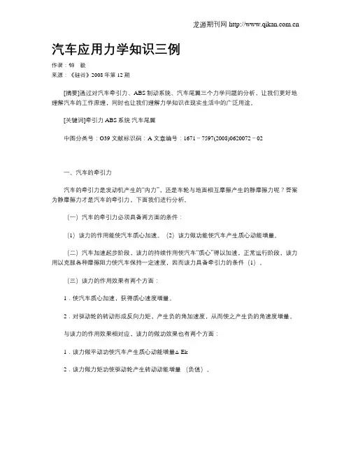 汽车应用力学知识三例