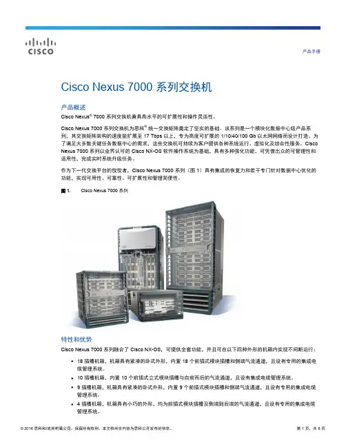 cisconexus7000系列交换机