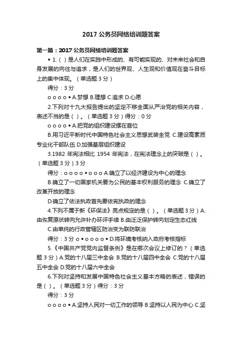 2017公务员网络培训题答案