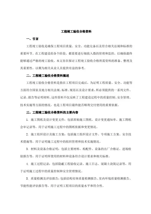 工程竣工验收合格资料