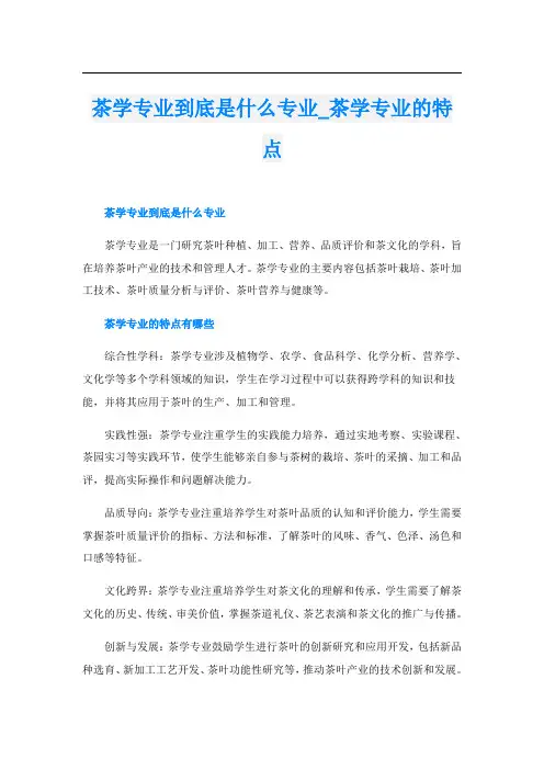 茶学专业到底是什么专业茶学专业的特点