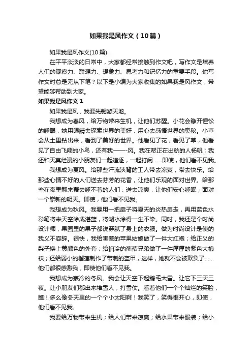 如果我是风作文（10篇）