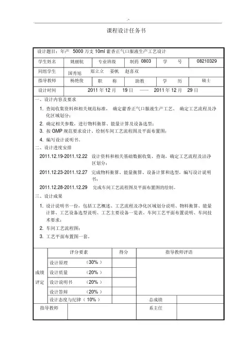 藿香正气口服液生产工艺