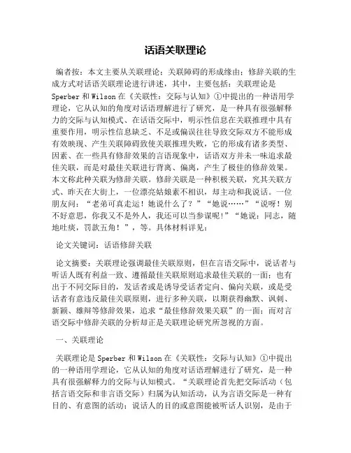 话语关联理论