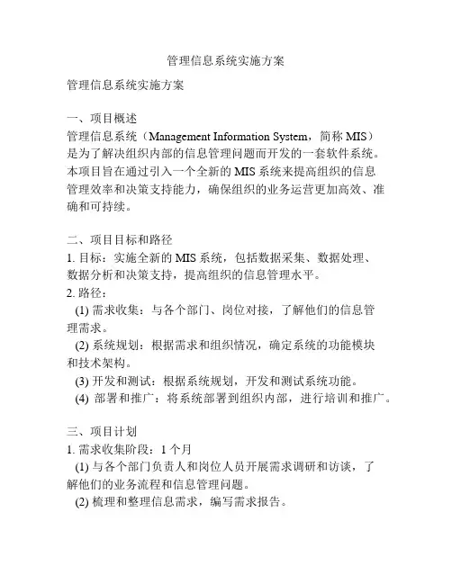 管理信息系统实施方案