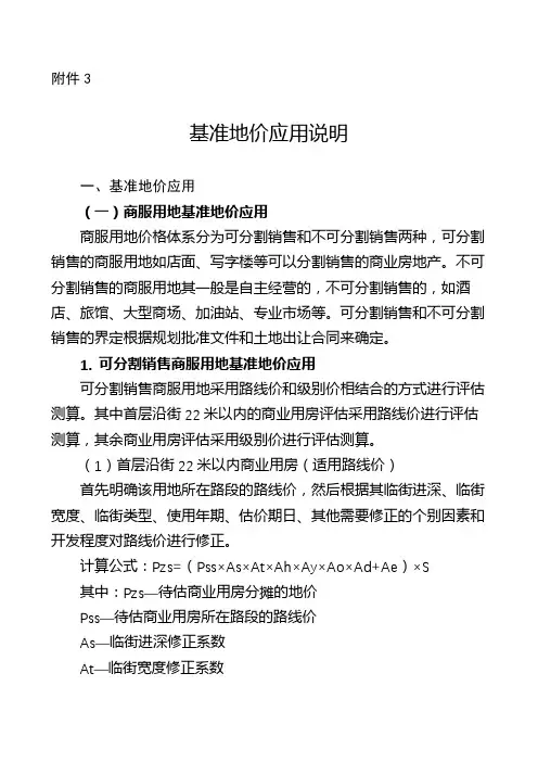 基准地价应用说明【模板】
