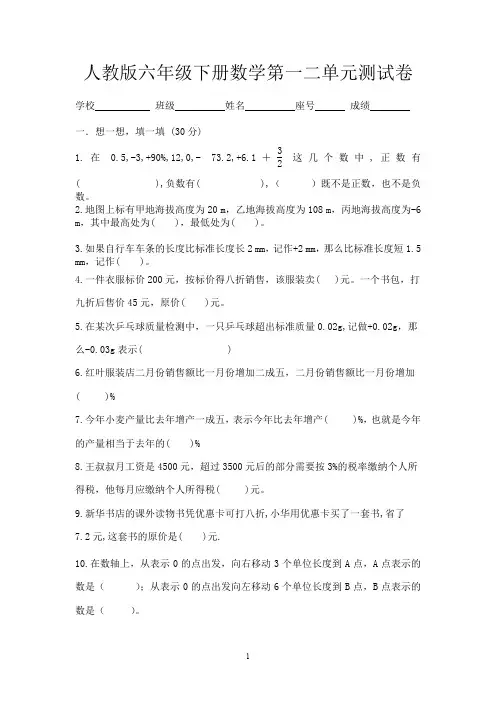 新人教版六年级数学下册第一二单元试卷 (1)
