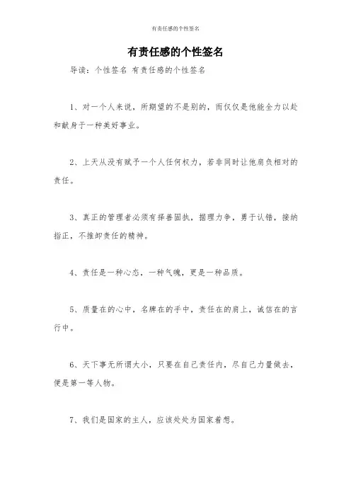 有责任感的个性签名