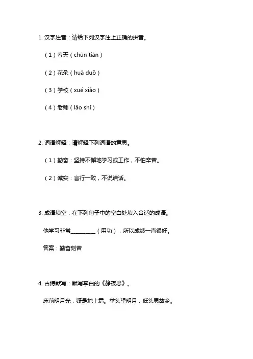 小学语文测试题带答案50道