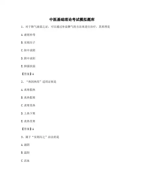 中医基础理论期末模拟测试(卷12)